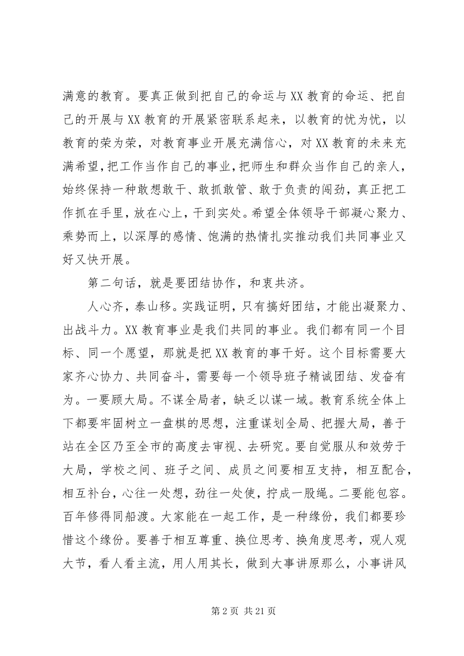 2023年教育系统领导干部大会上的致辞材料.docx_第2页