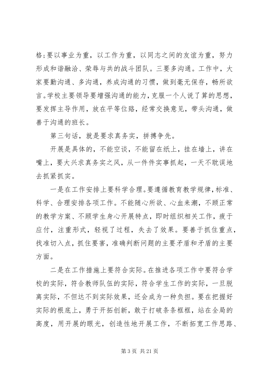 2023年教育系统领导干部大会上的致辞材料.docx_第3页