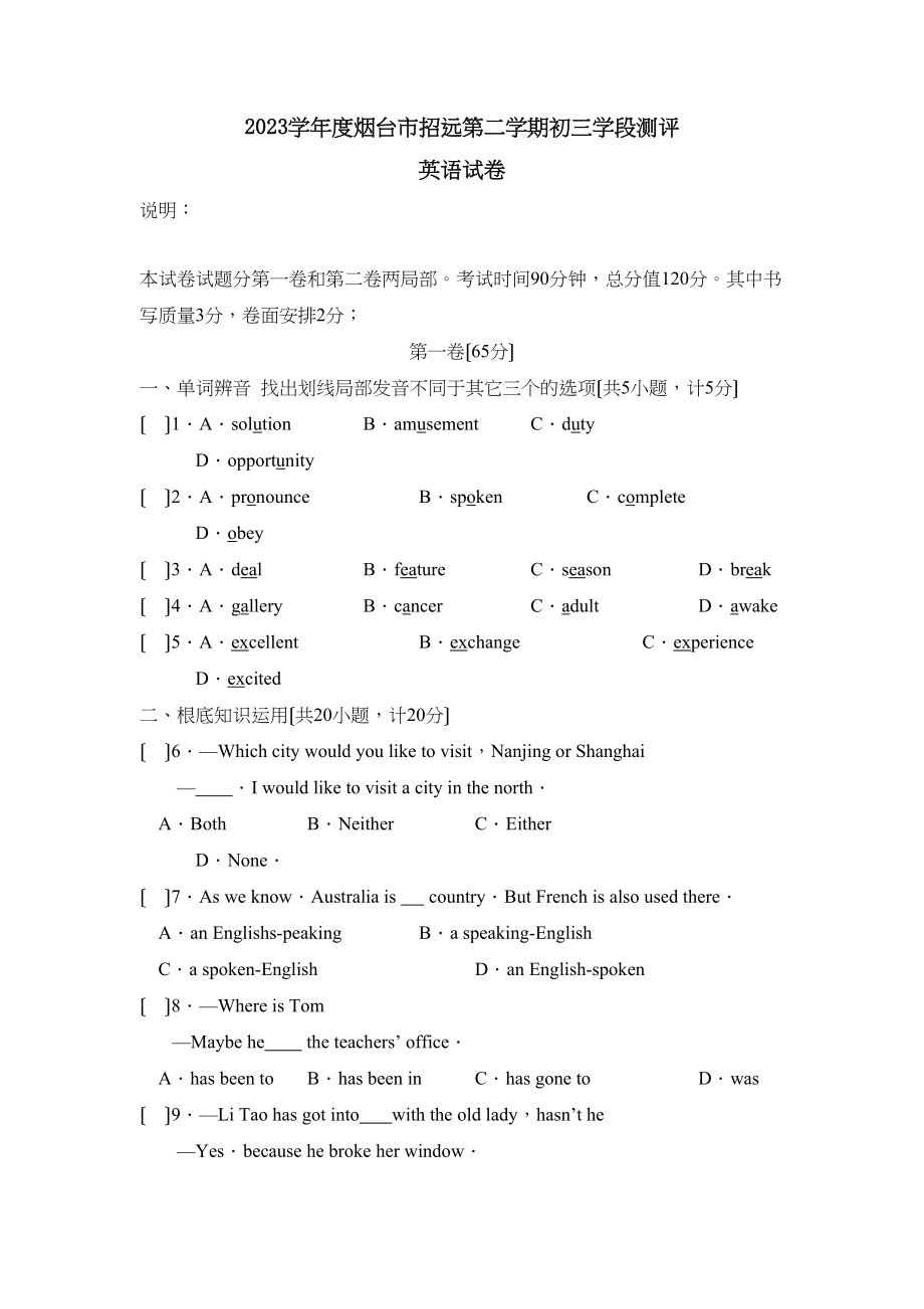 2023年度烟台市招远第二学期初三学段测评初中英语.docx_第1页