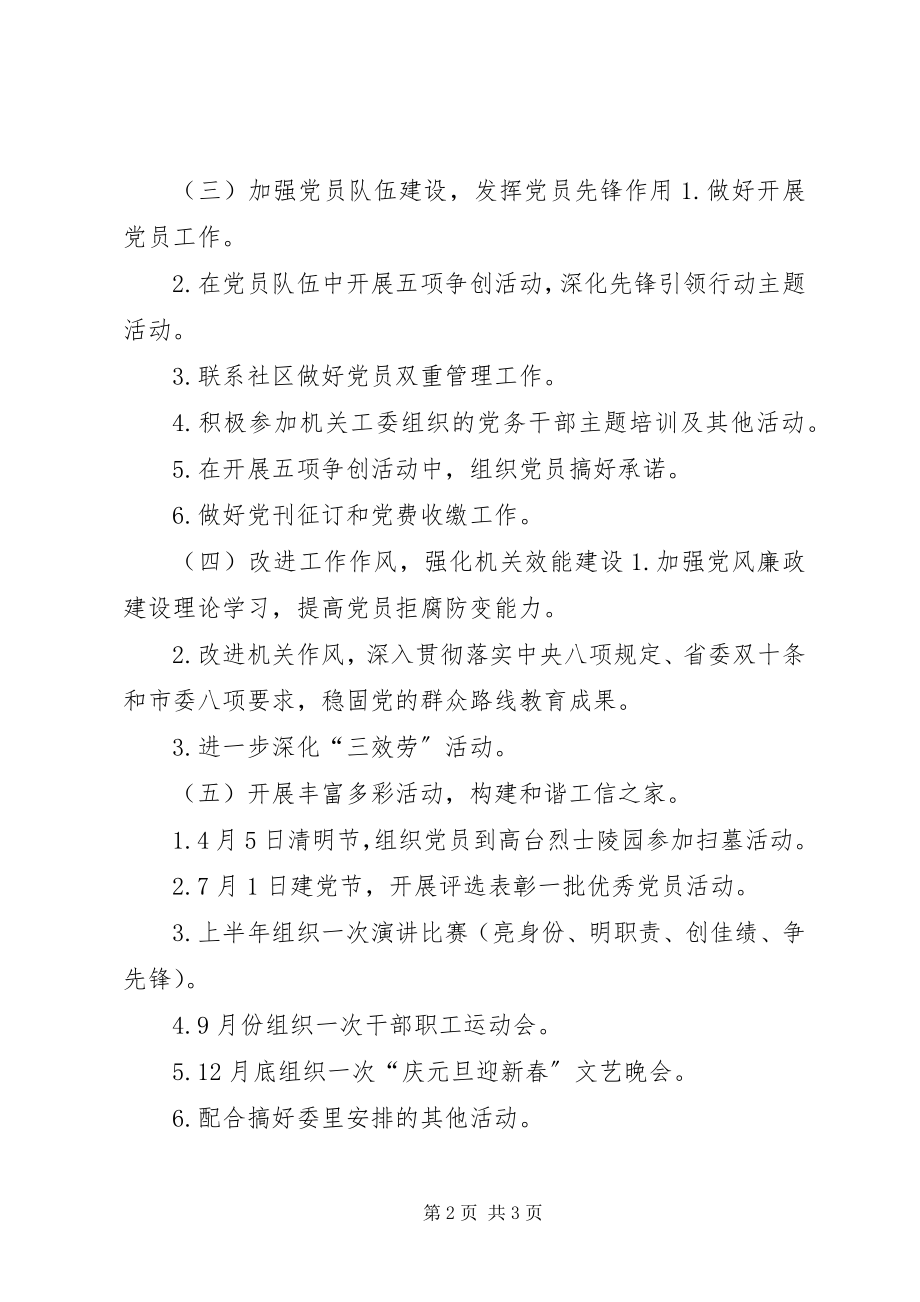 2023年工信委党总支工作要点.docx_第2页