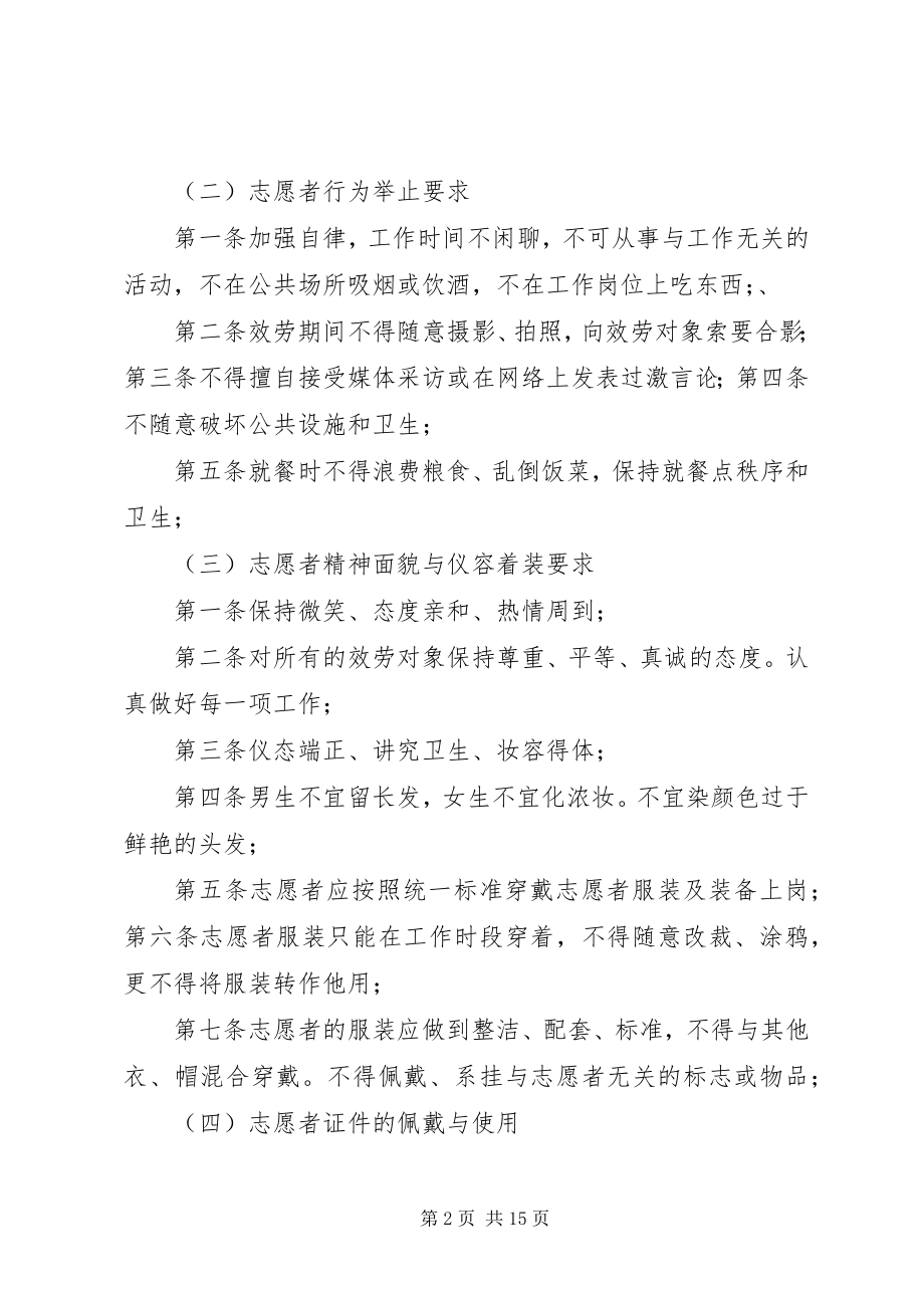 2023年志愿者工作纪律.docx_第2页