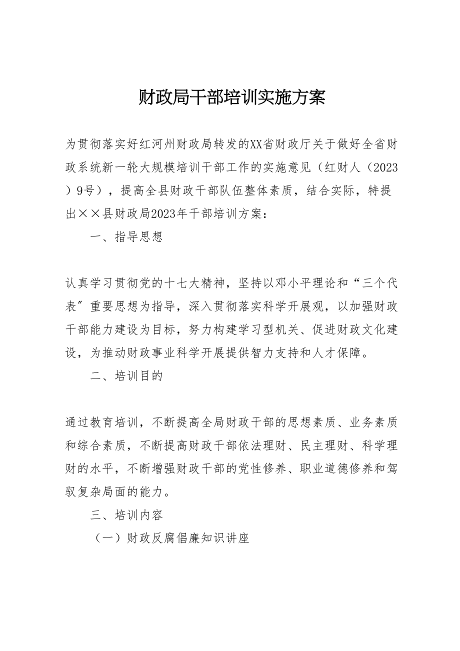 2023年财政局干部培训实施方案.doc_第1页