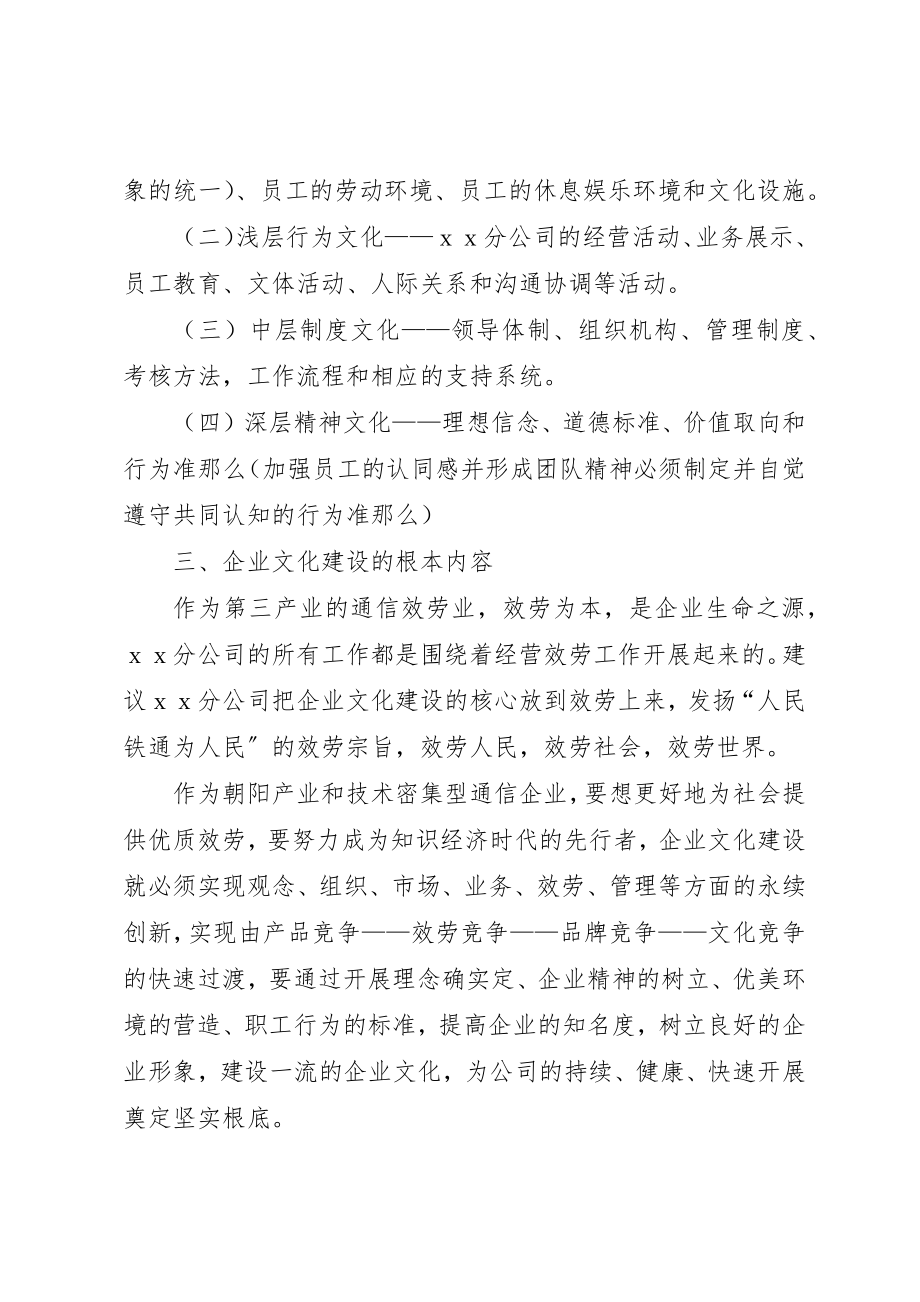 2023年电信企业文化建设经验交流新编.docx_第2页