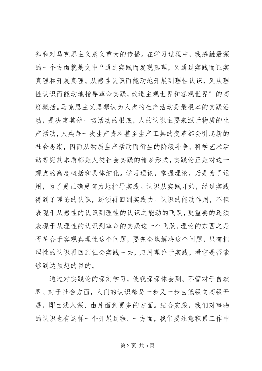 2023年矛盾论实践论的学习体会.docx_第2页