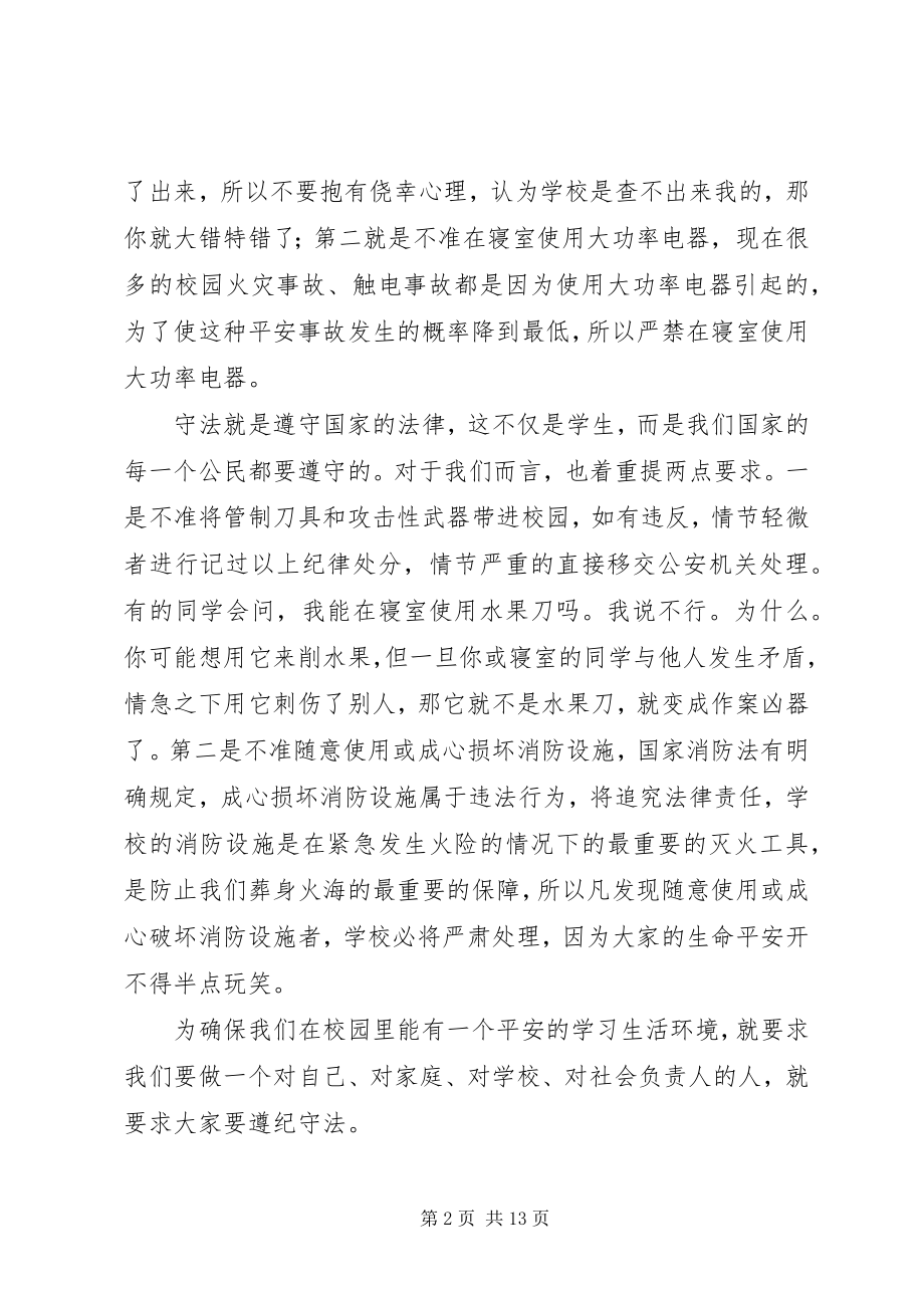 2023年学校安全教育致辞.docx_第2页