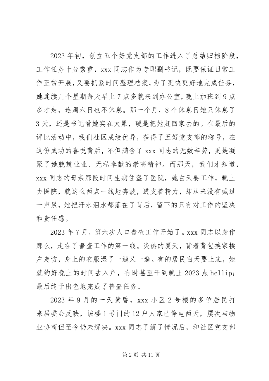 2023年我身边的党员演讲稿.docx_第2页