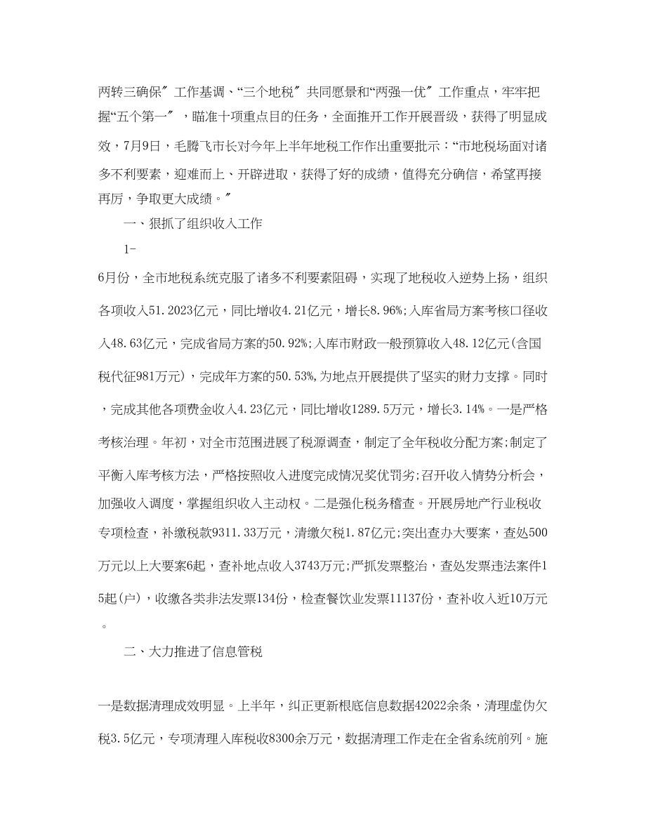 2023年工作总结格式上半工作总结格式.docx_第2页