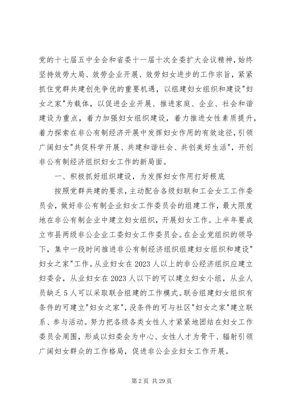 2023年拓宽党群共建覆盖面.docx_第2页