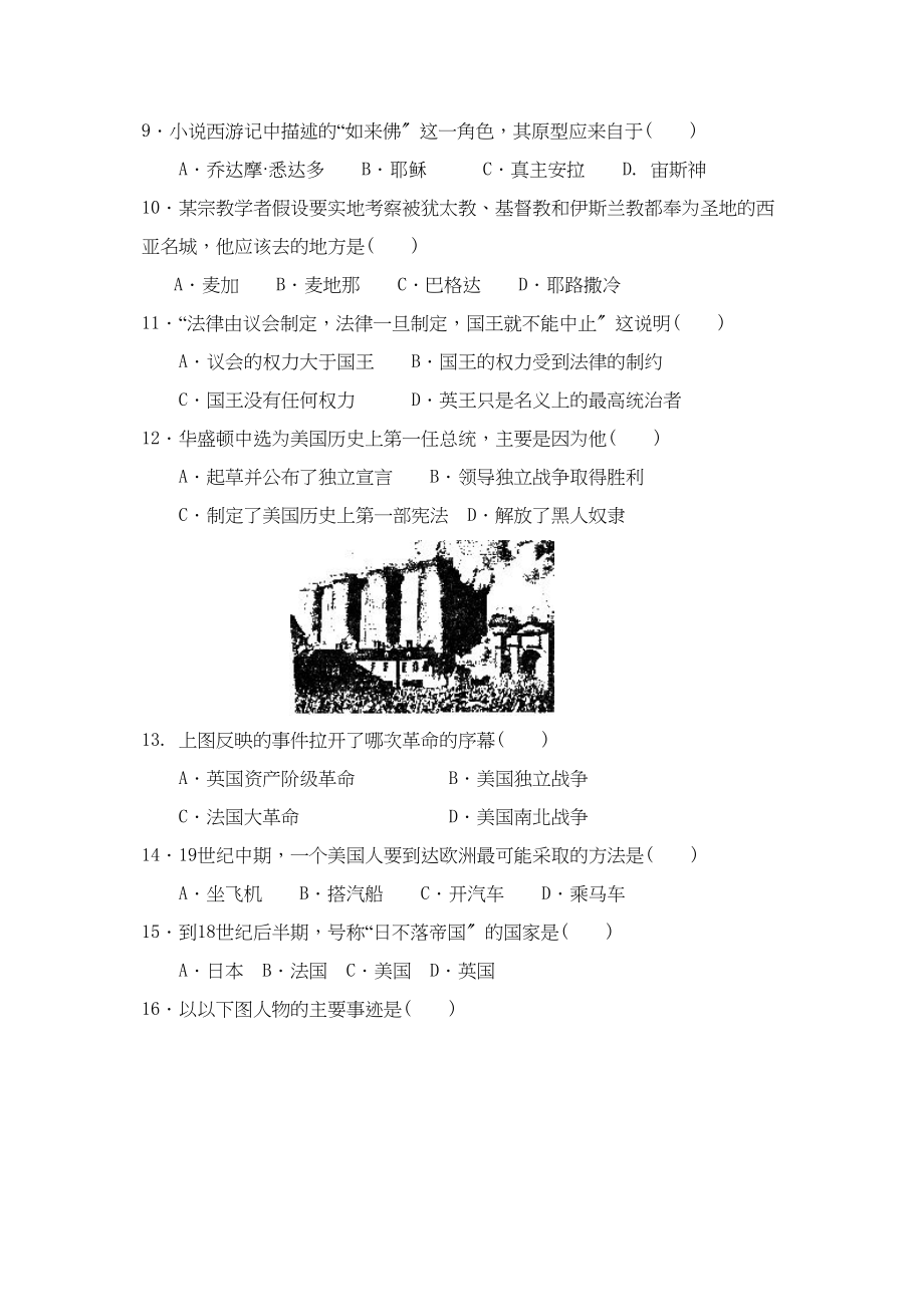 2023年度烟台市初三第一学期期末考试试卷初中历史.docx_第2页