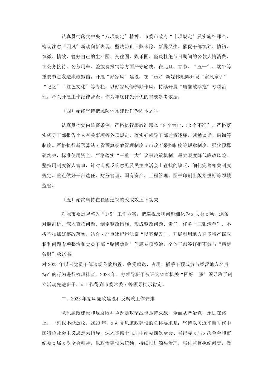 2023年纪委书记在党风廉政建设工作会议上讲话2.docx_第2页