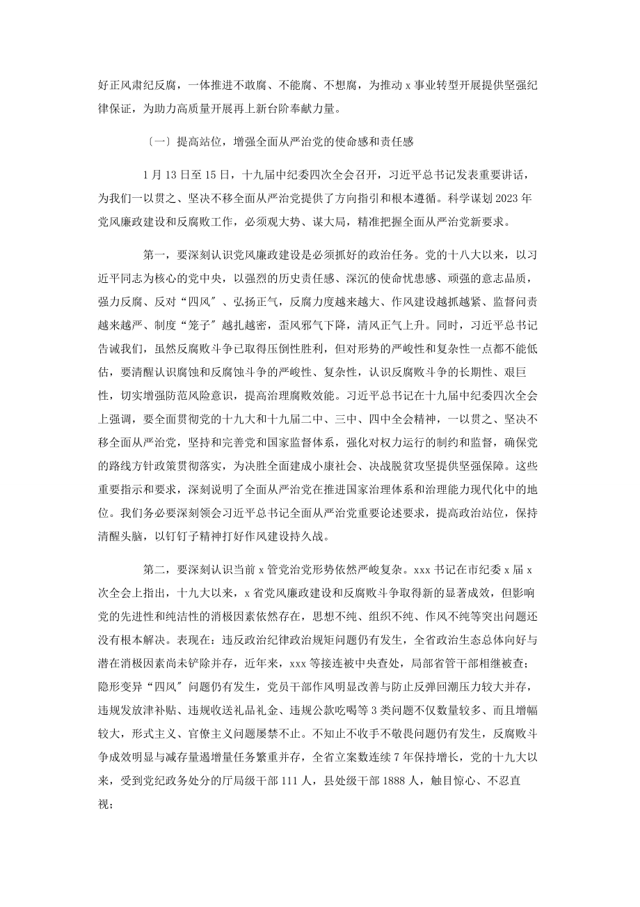 2023年纪委书记在党风廉政建设工作会议上讲话2.docx_第3页