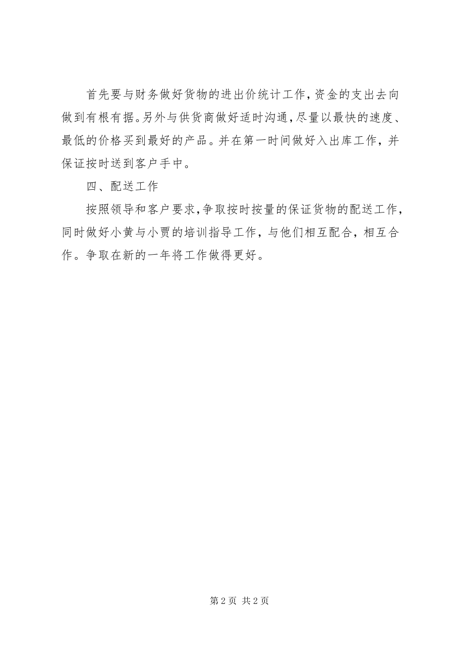 2023年库管工作计划.docx_第2页