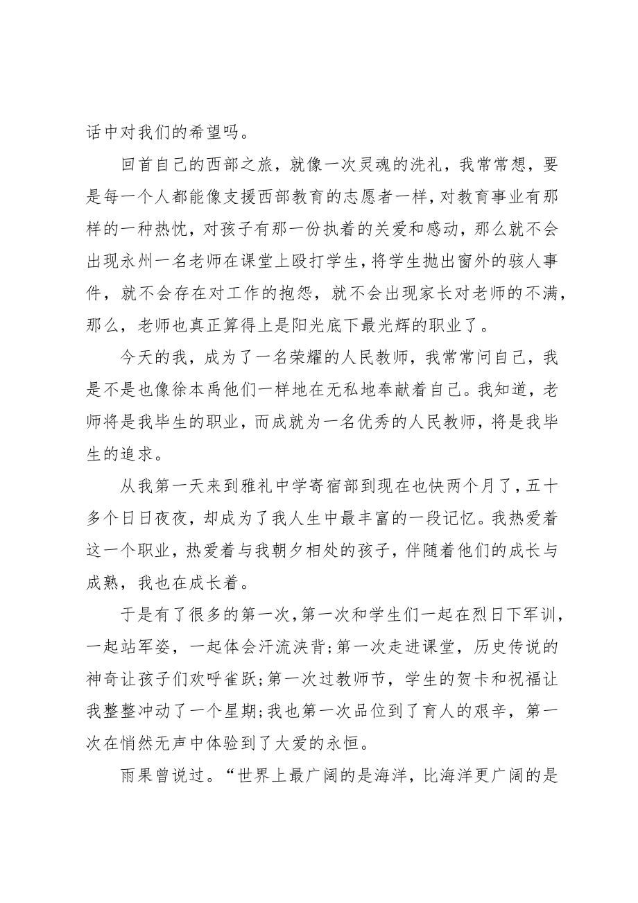 2023年大爱无声师德师风比赛演讲稿新编.docx_第2页