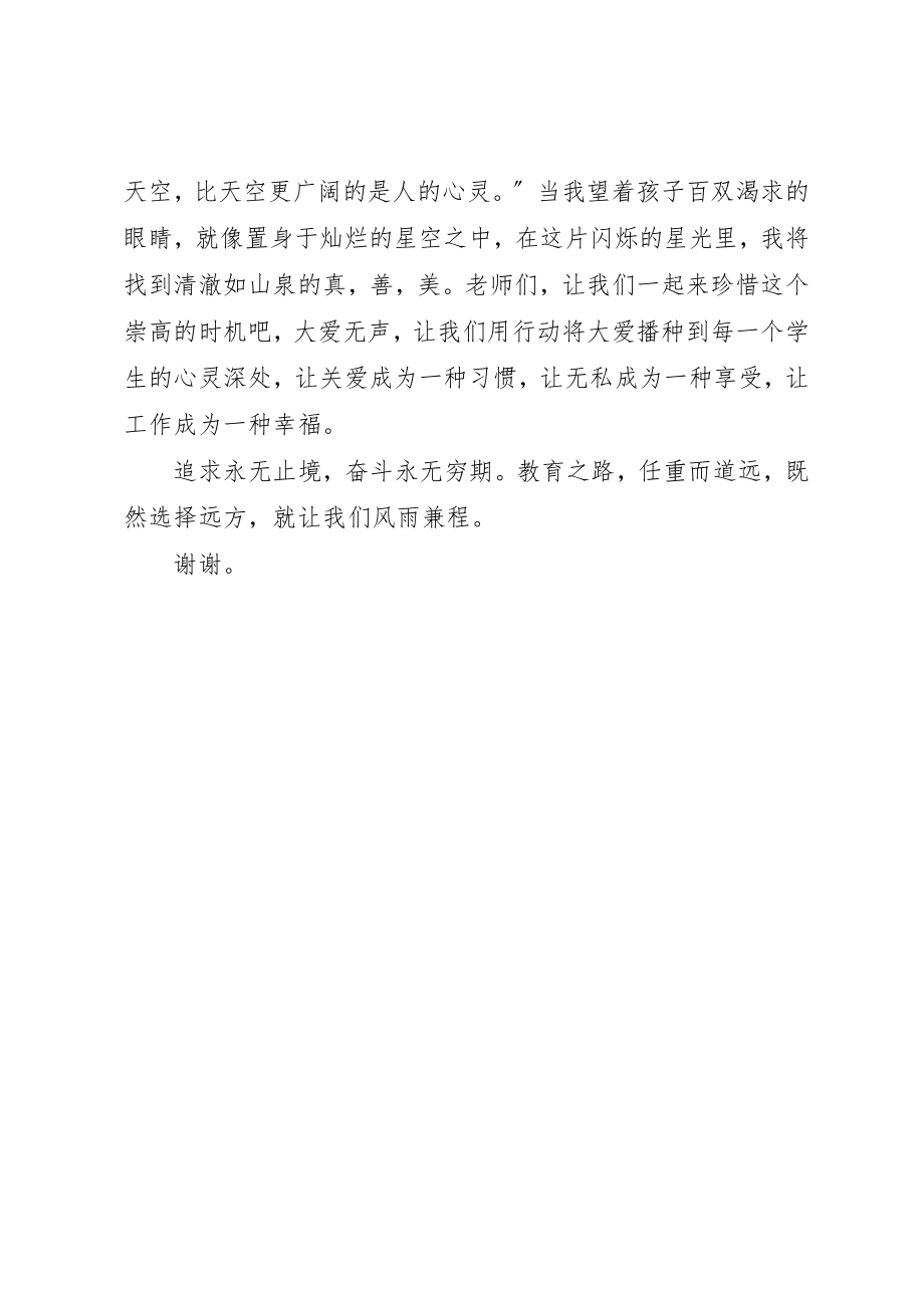 2023年大爱无声师德师风比赛演讲稿新编.docx_第3页