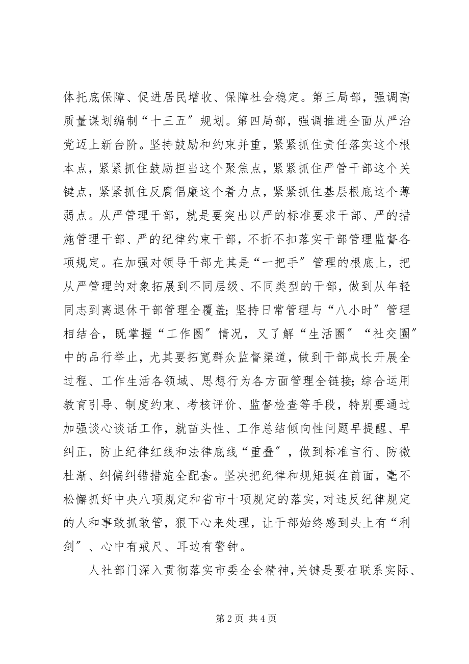 2023年某局下半作风建设促进会领导致辞稿.docx_第2页