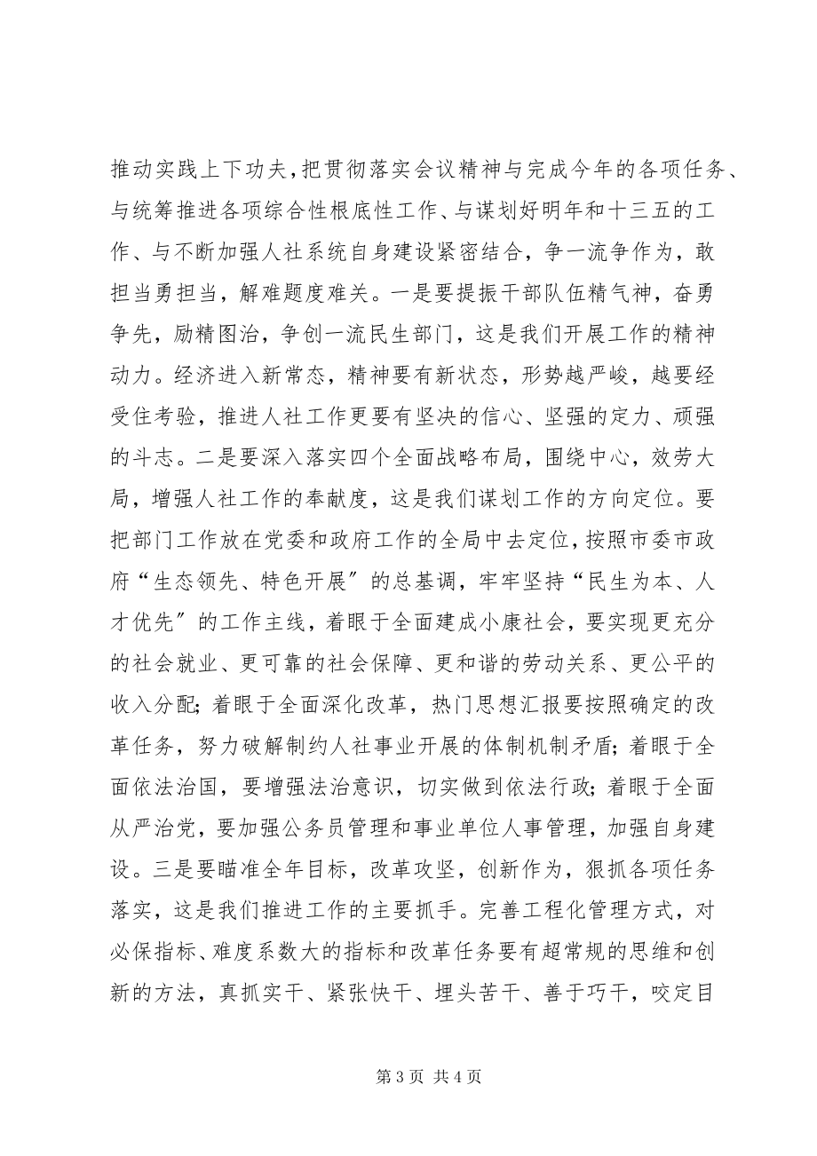 2023年某局下半作风建设促进会领导致辞稿.docx_第3页