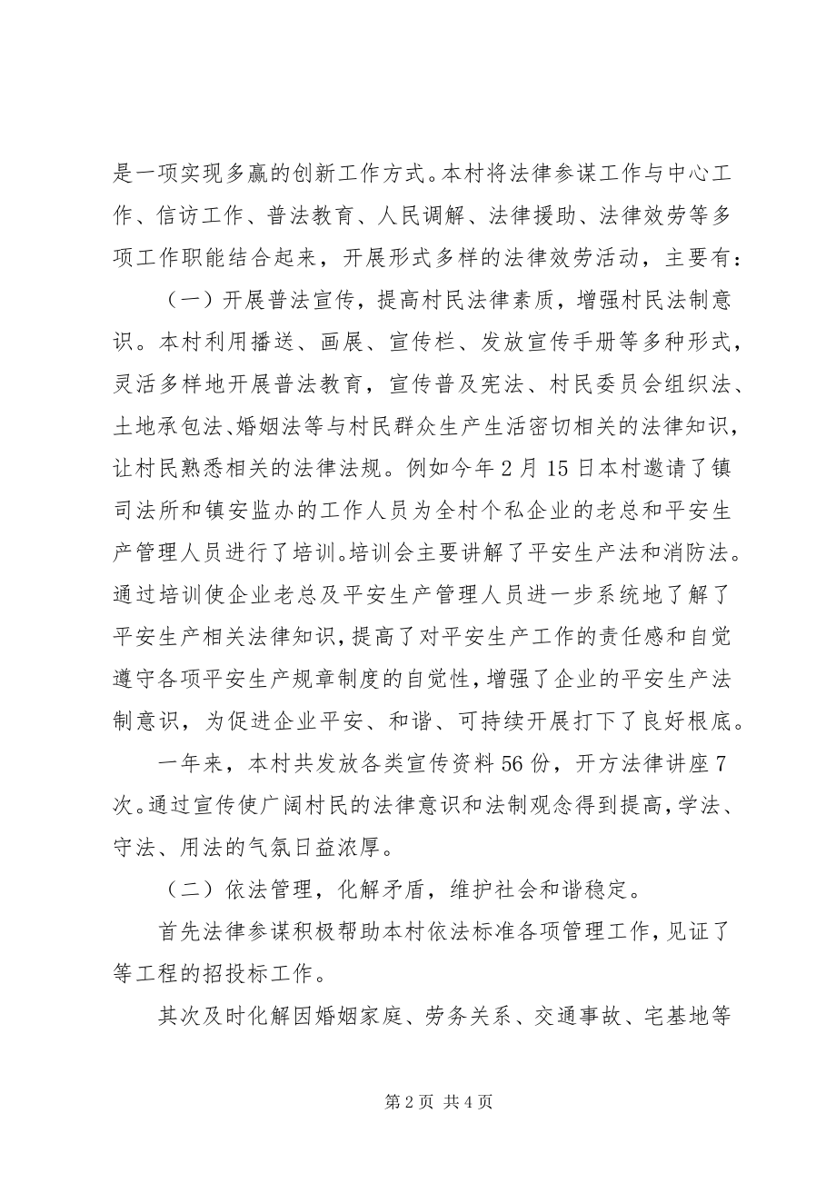 2023年农村法律顾问工作总结农村法律顾问工作总结新编.docx_第2页