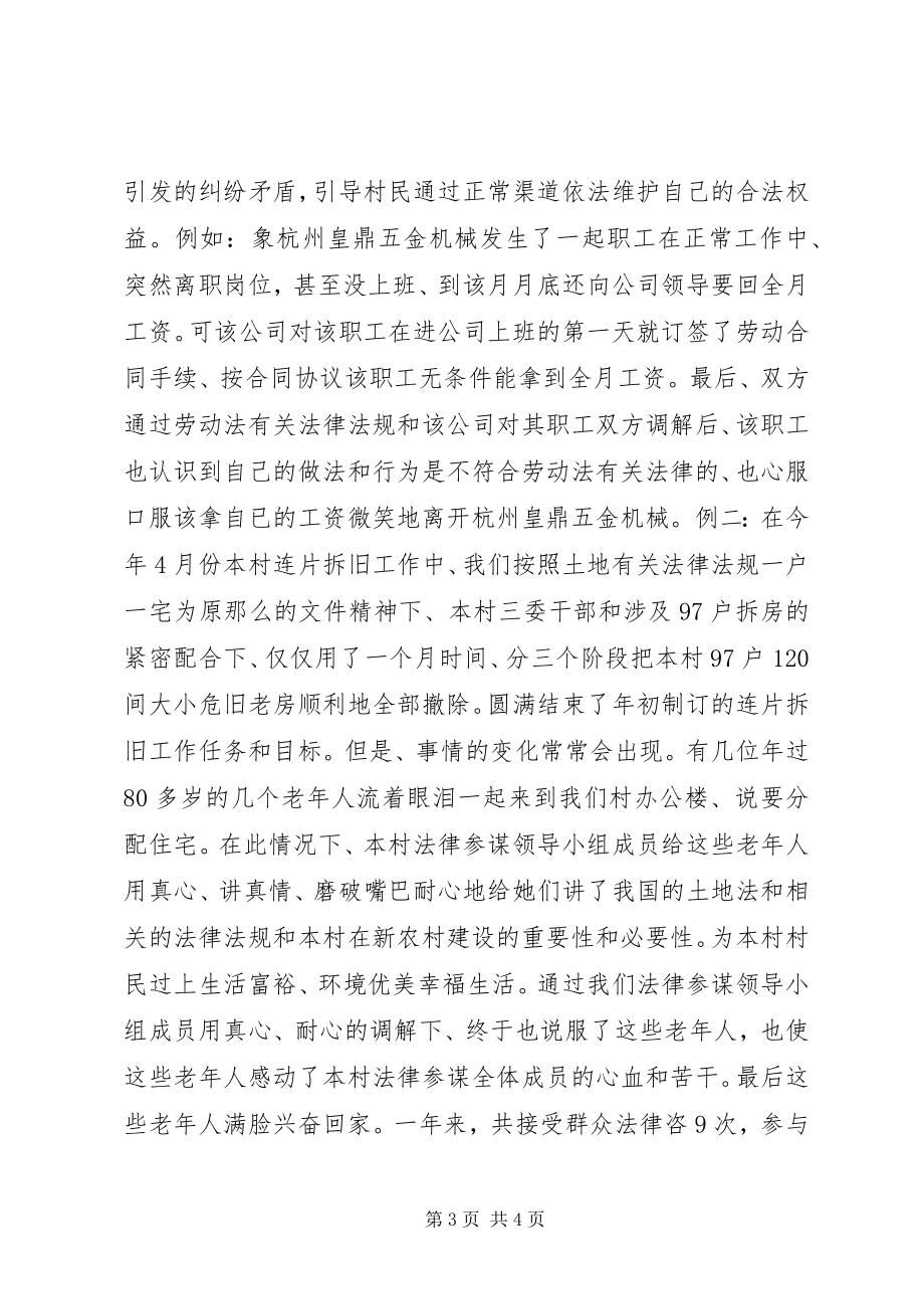 2023年农村法律顾问工作总结农村法律顾问工作总结新编.docx_第3页