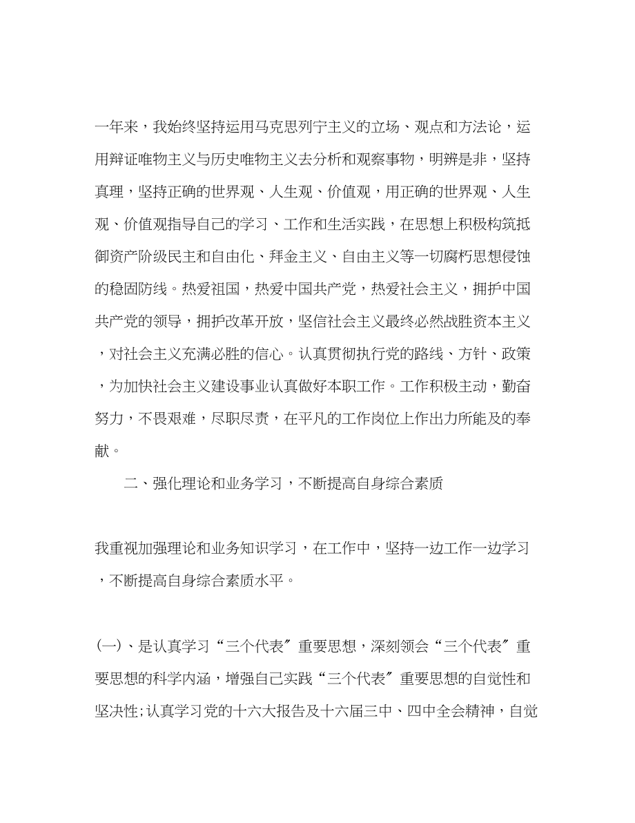 2023年公务员申请转正个人总结.docx_第2页