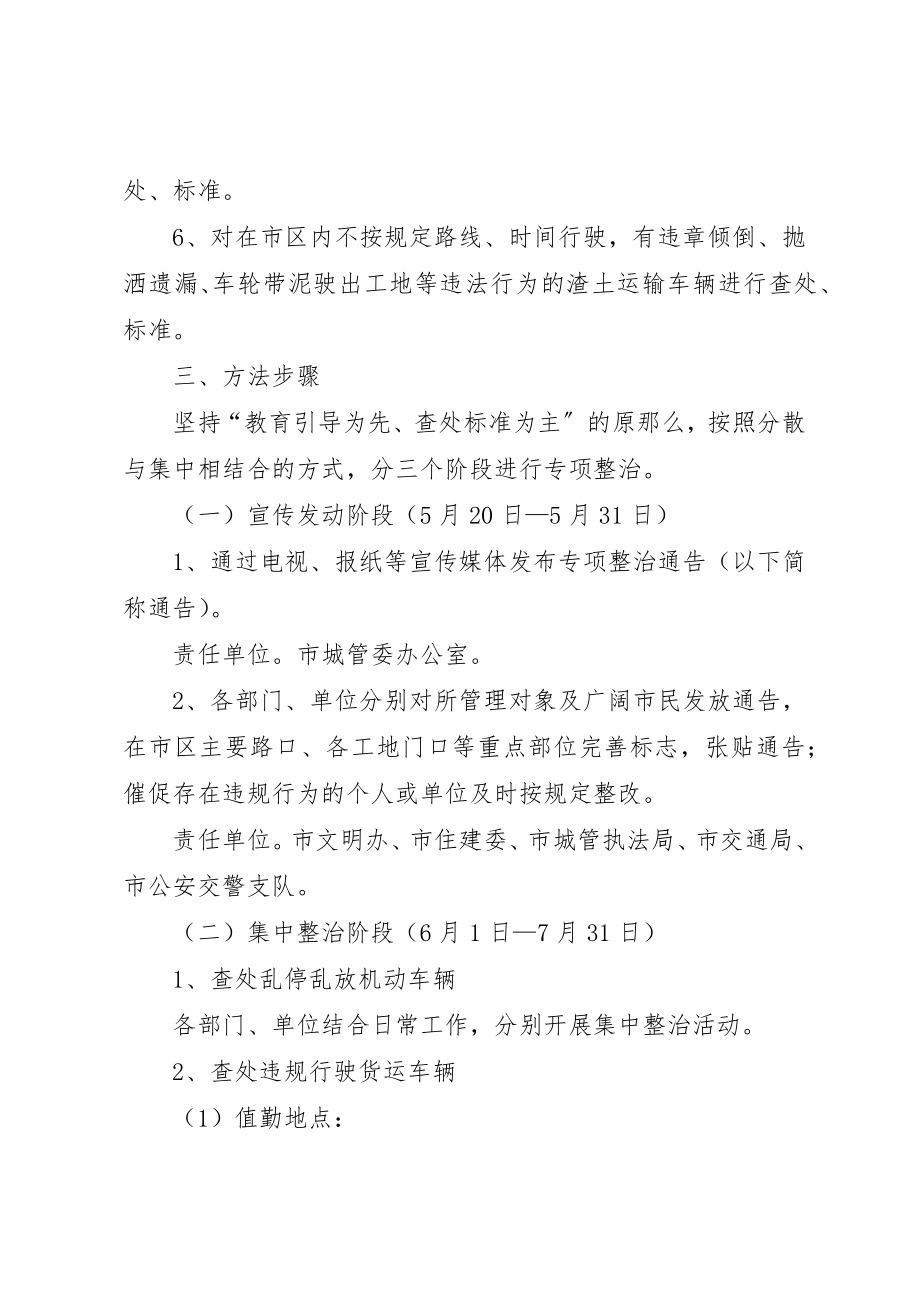 2023年车辆违规行驶停放整治方案新编.docx_第2页