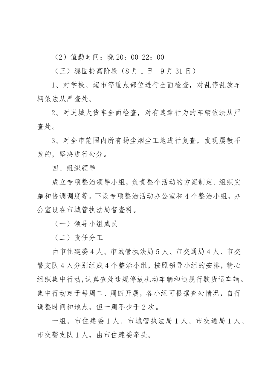 2023年车辆违规行驶停放整治方案新编.docx_第3页