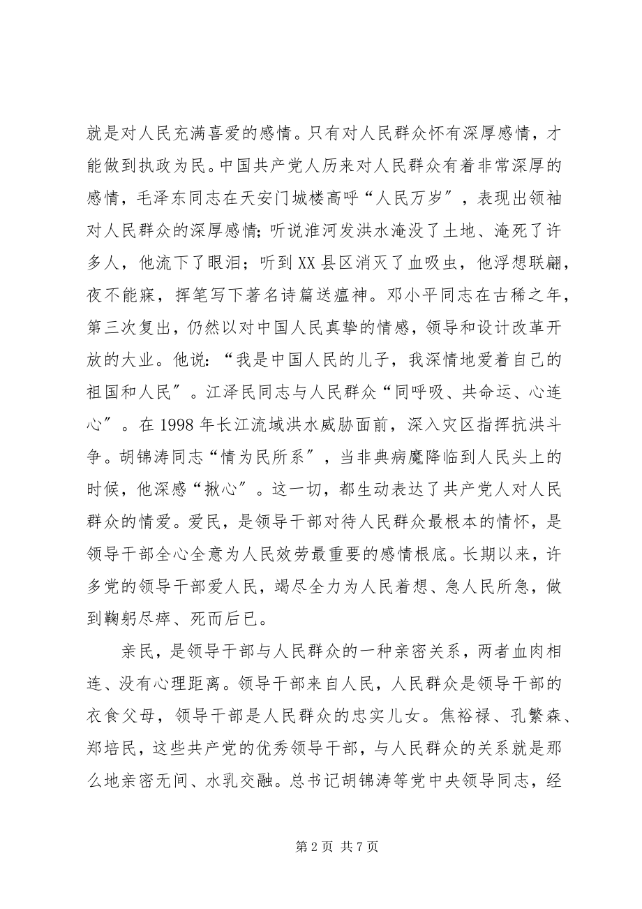 2023年牢记党的宗旨坚持以民为本的思想.docx_第2页