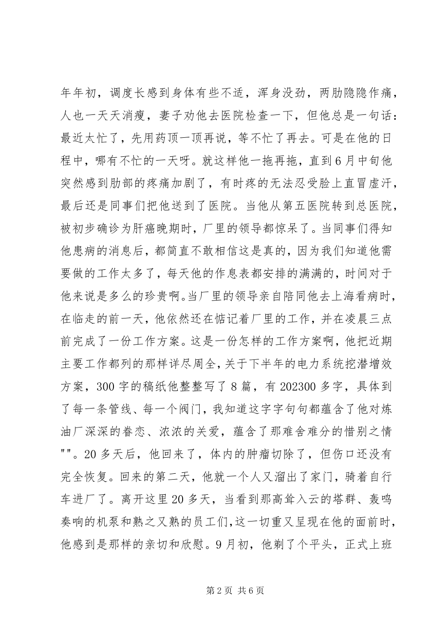 2023年怀念单位老领导共产党员的演讲稿征文演讲.docx_第2页