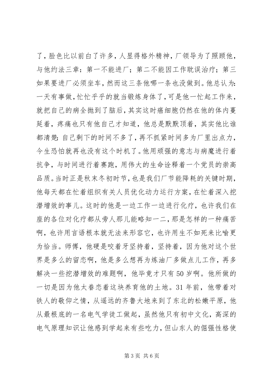 2023年怀念单位老领导共产党员的演讲稿征文演讲.docx_第3页