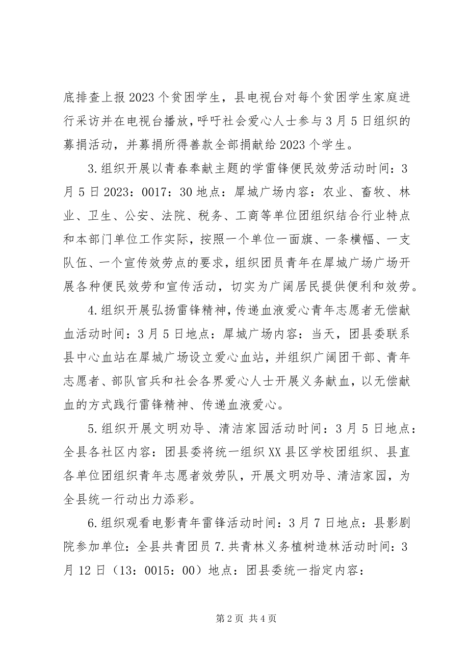 2023年开展学雷锋活动的方案.docx_第2页