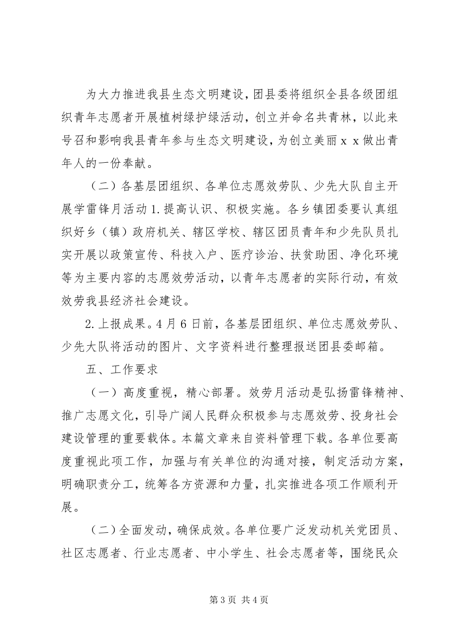 2023年开展学雷锋活动的方案.docx_第3页