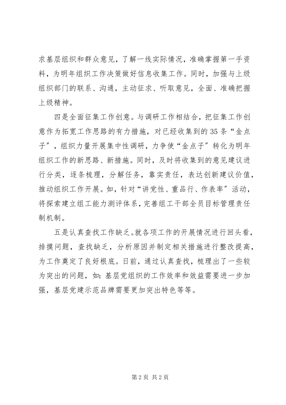 2023年县组织部组织工作思路.docx_第2页