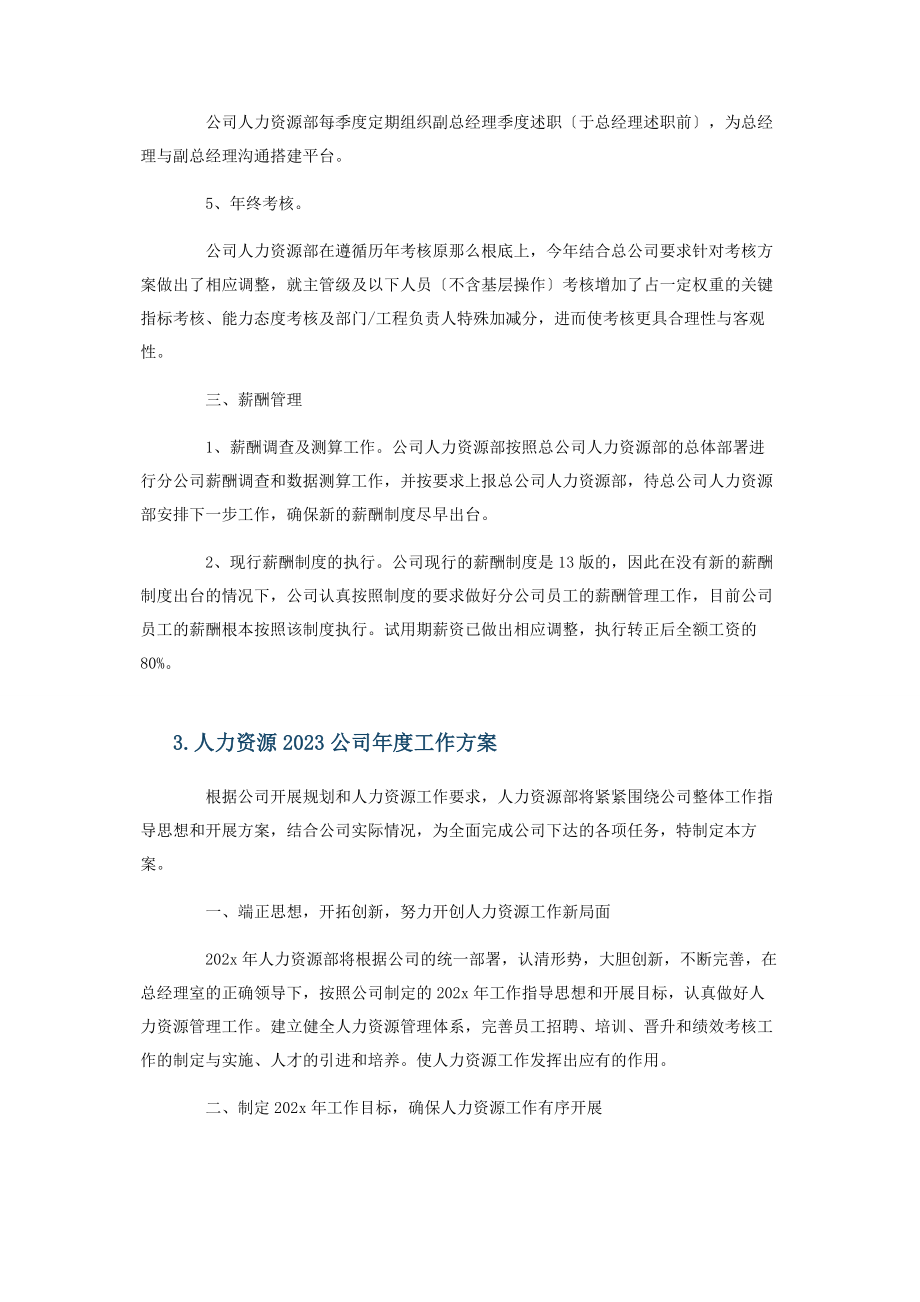 2023年人力资源公司年度工作计划2.docx_第3页