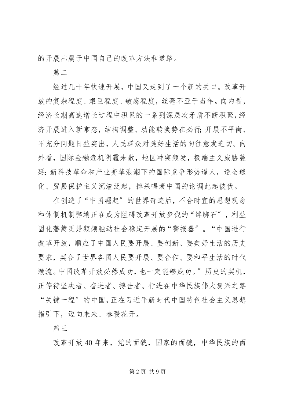 2023年学习《高举新时代改革开放旗帜》有感八篇.docx_第2页