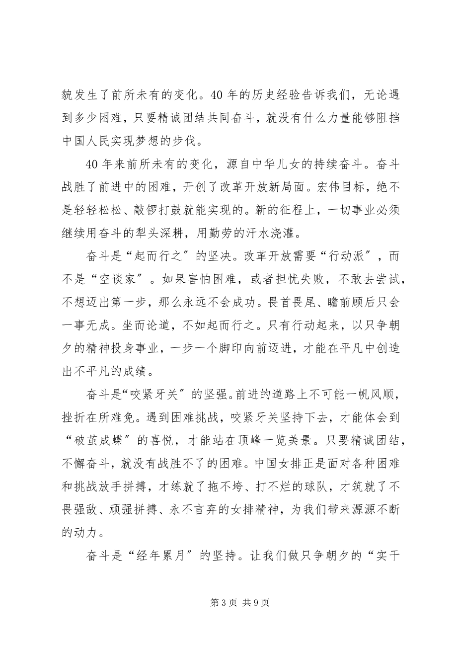 2023年学习《高举新时代改革开放旗帜》有感八篇.docx_第3页