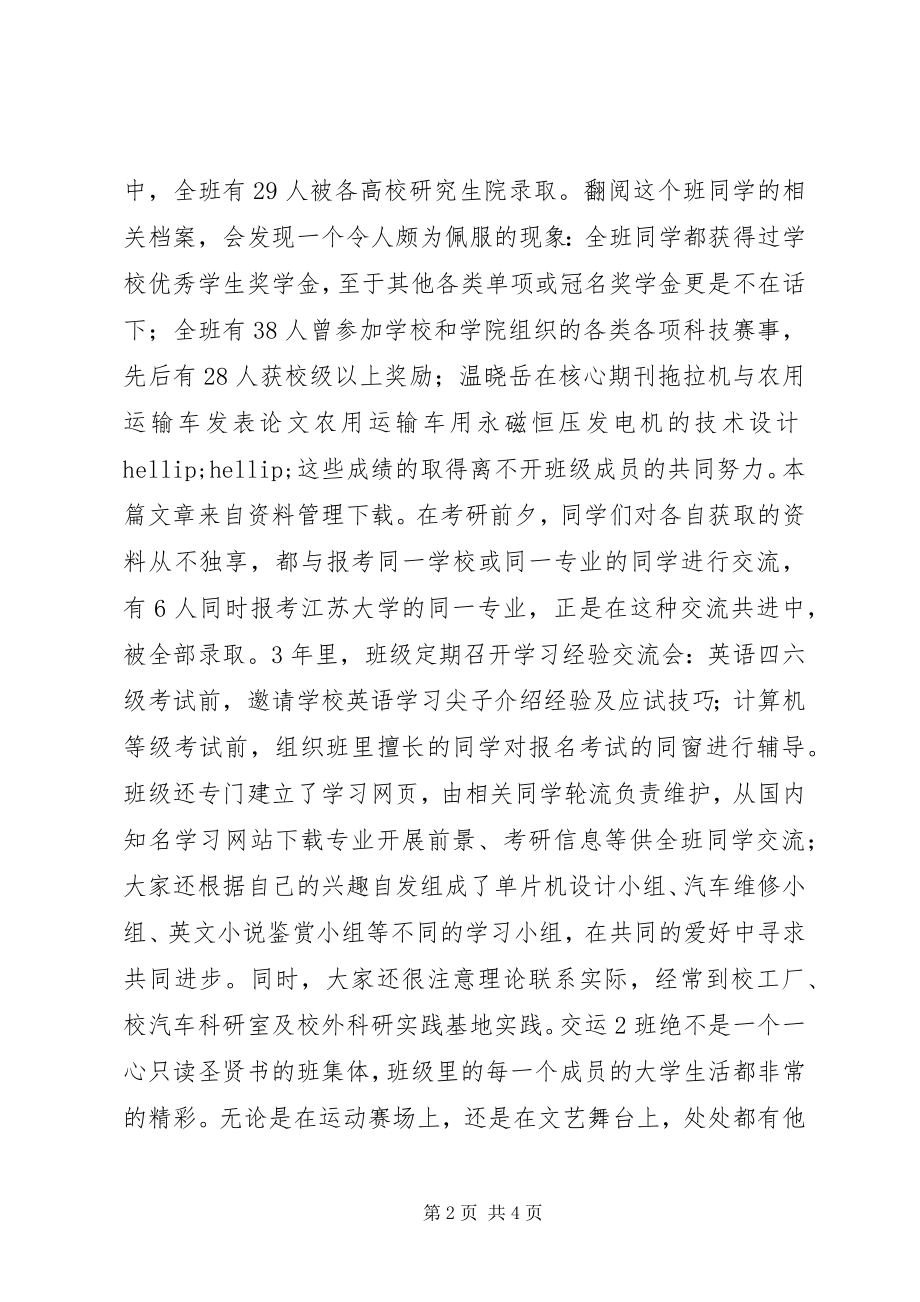 2023年全国先进班集体事迹材料.docx_第2页