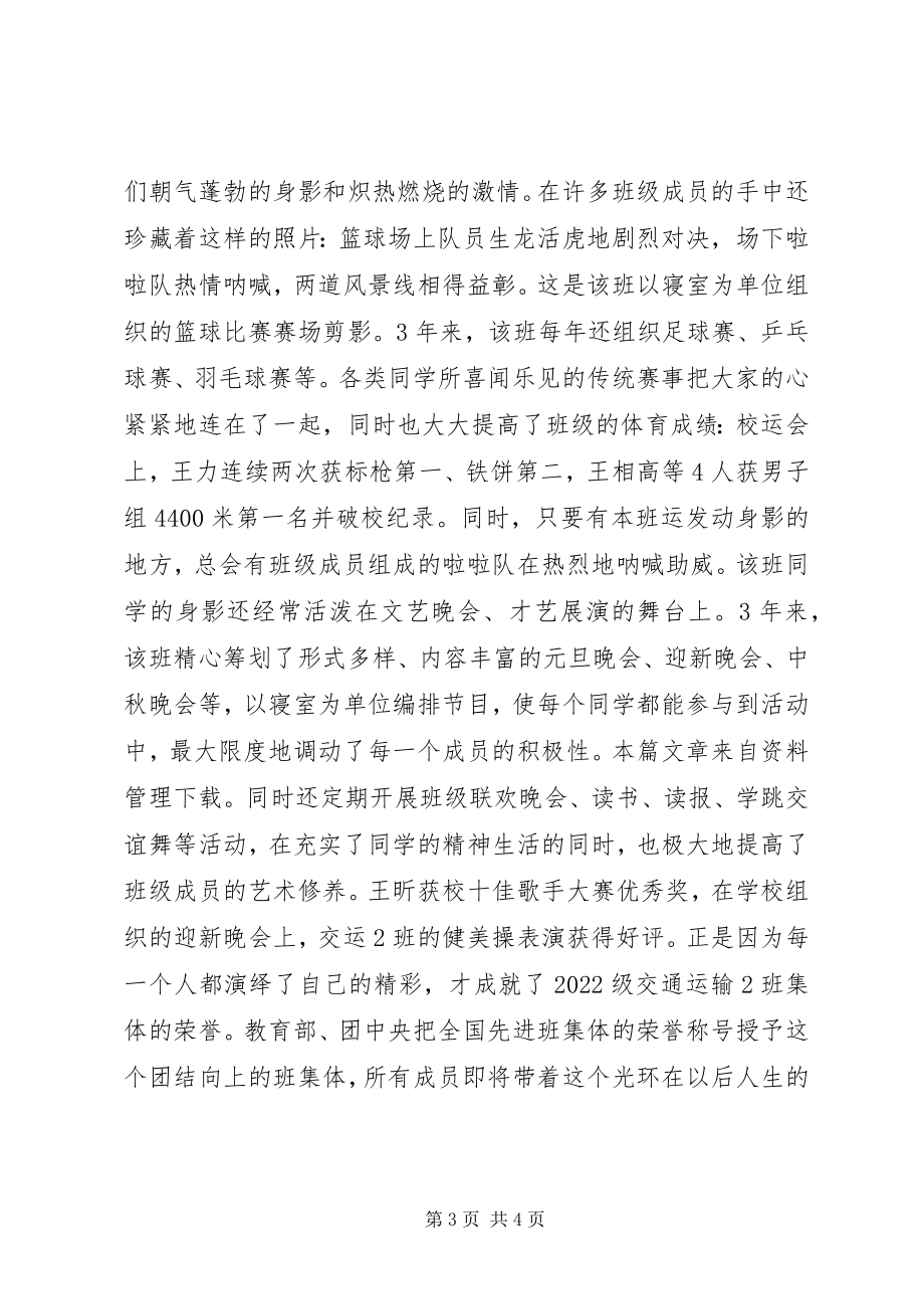 2023年全国先进班集体事迹材料.docx_第3页