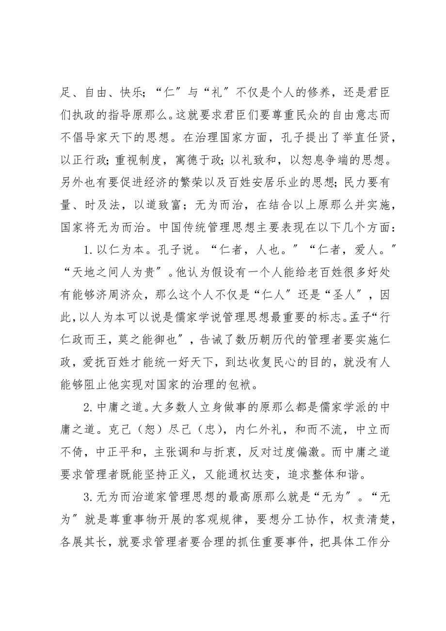 2023年传统经济管理思想对经济管理的启示.docx_第2页