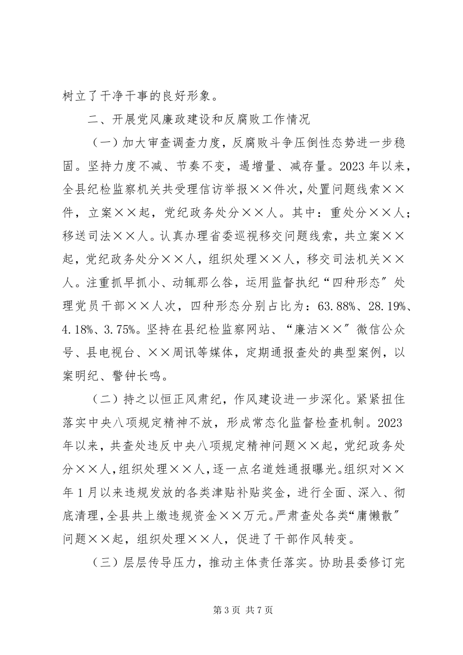 2023年纪委监委领导班子工作总结.docx_第3页