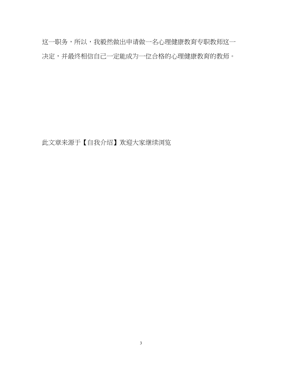 2023年心理健康教师的自我介绍.docx_第3页