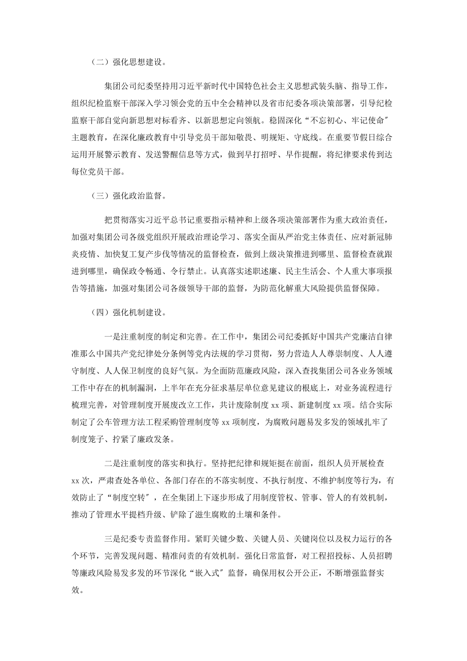 2023年集团公司党风廉政工作总结及工作计划2.docx_第2页