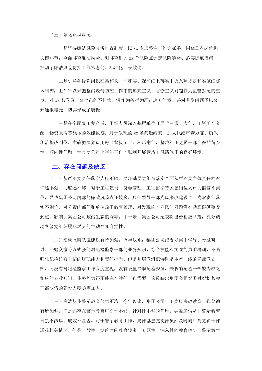 2023年集团公司党风廉政工作总结及工作计划2.docx_第3页