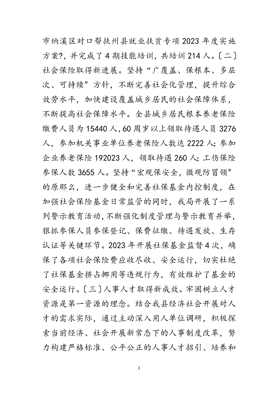 2023年党风廉政建设交流发言材料范文.doc_第2页