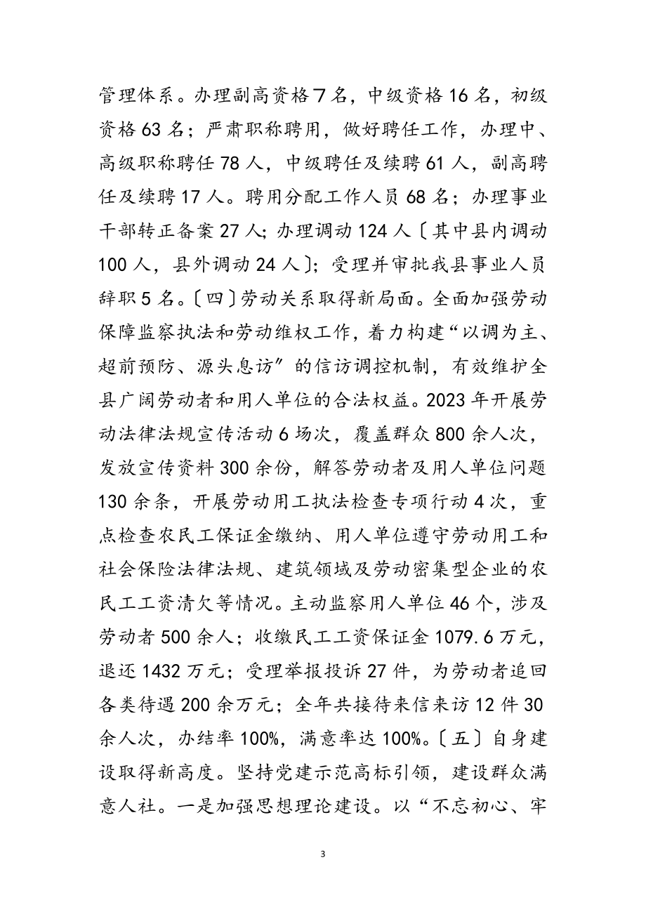 2023年党风廉政建设交流发言材料范文.doc_第3页