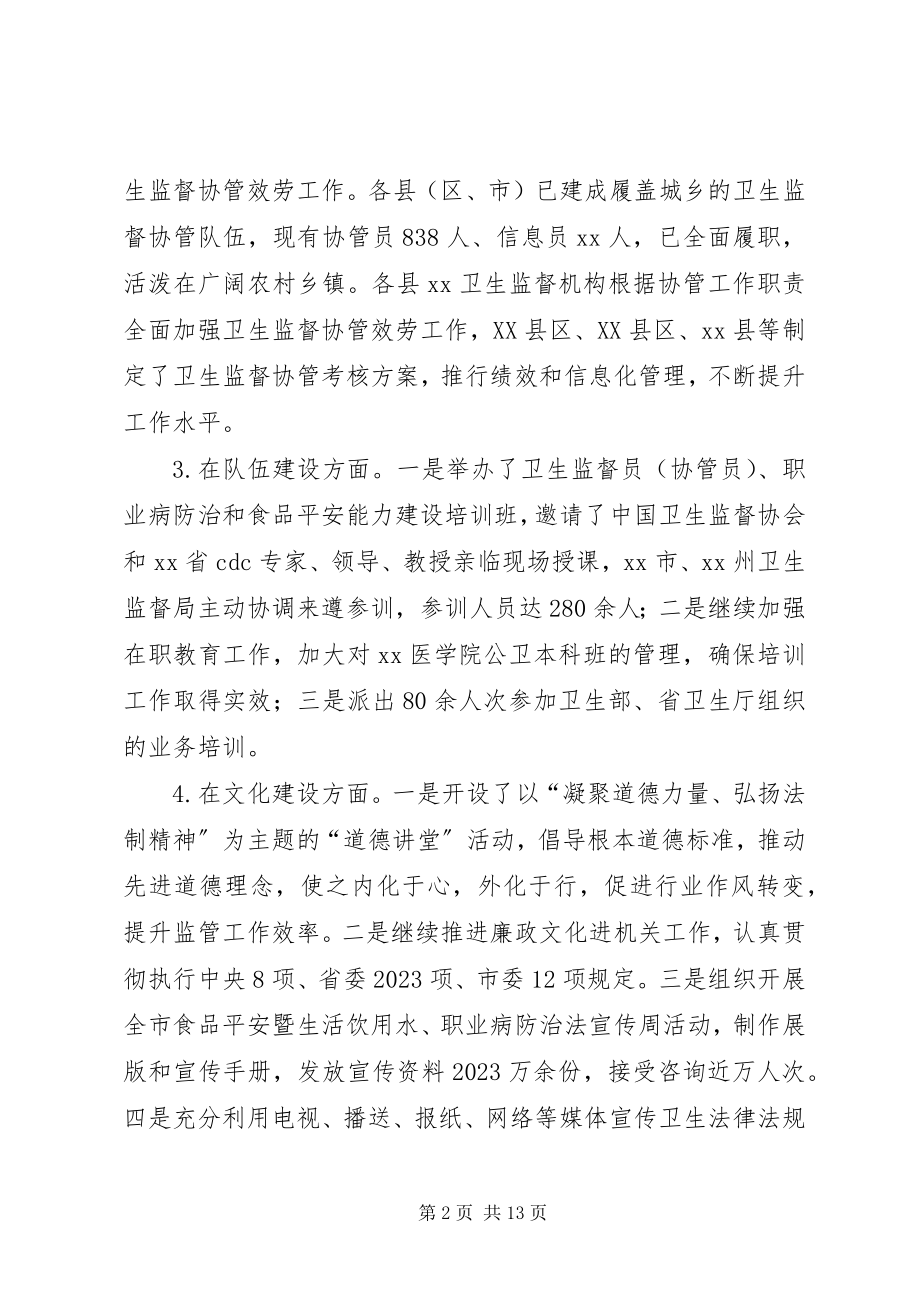 2023年卫生监督局年度工作总结.docx_第2页