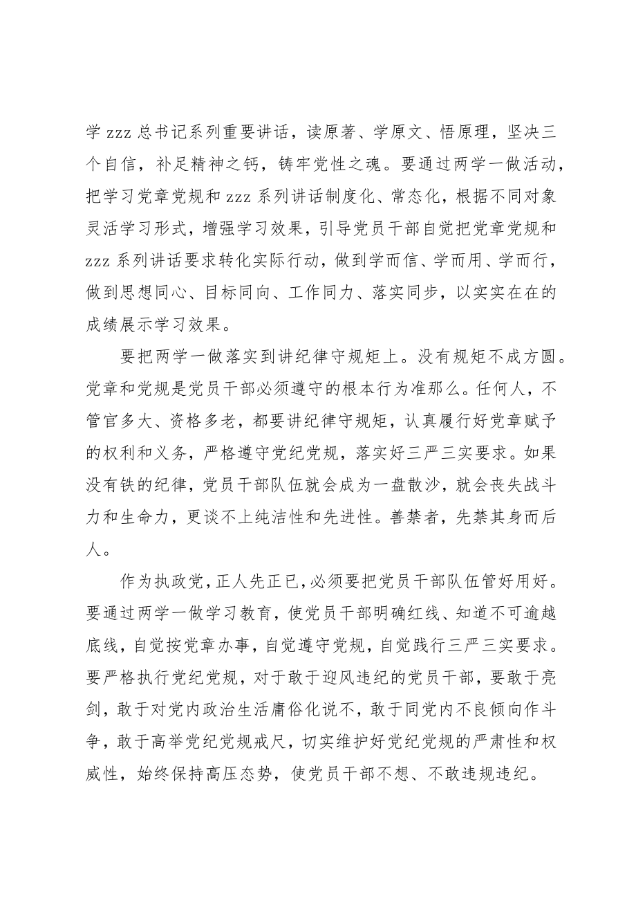 2023年党员两学一做心得体会汇总.docx_第2页