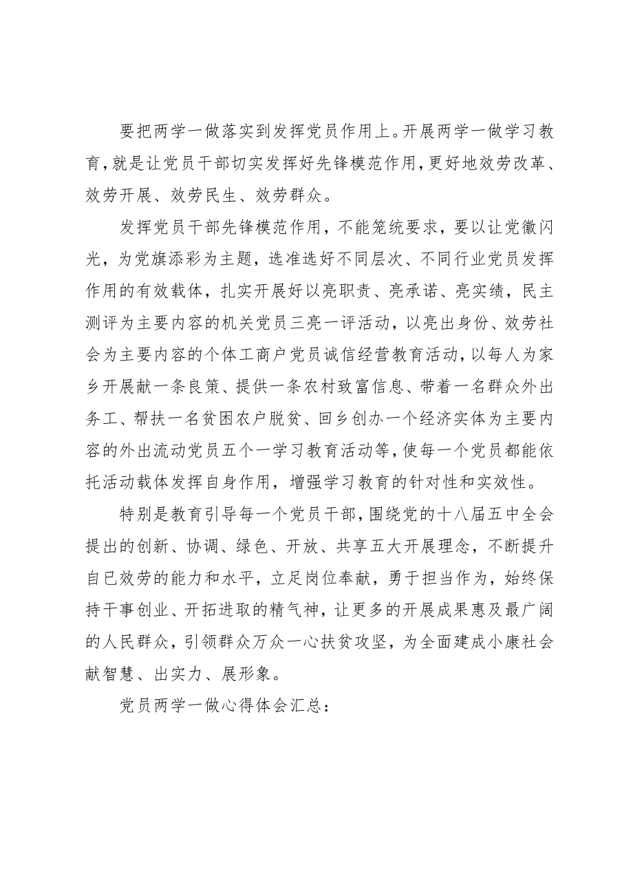 2023年党员两学一做心得体会汇总.docx_第3页