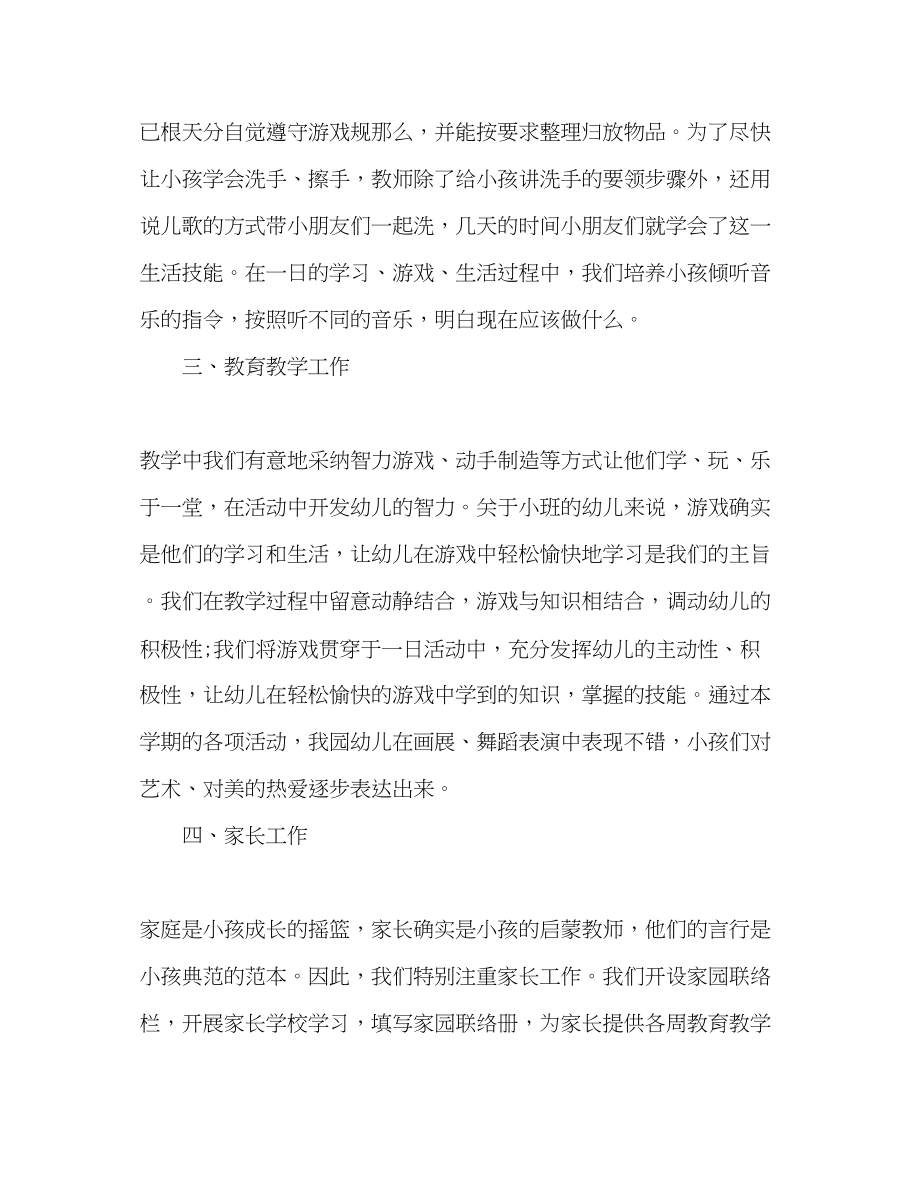 2023年教师班务教学工作总结范文.docx_第2页