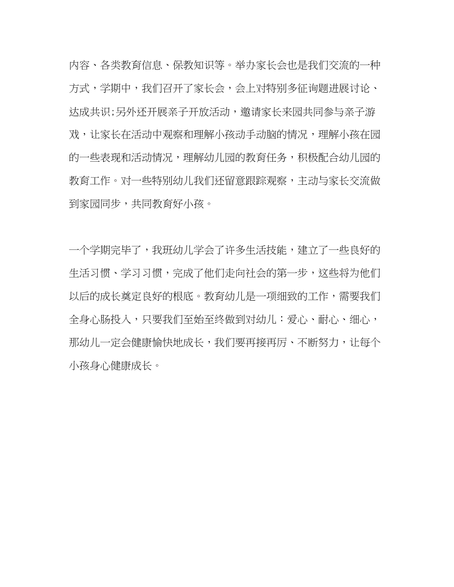 2023年教师班务教学工作总结范文.docx_第3页