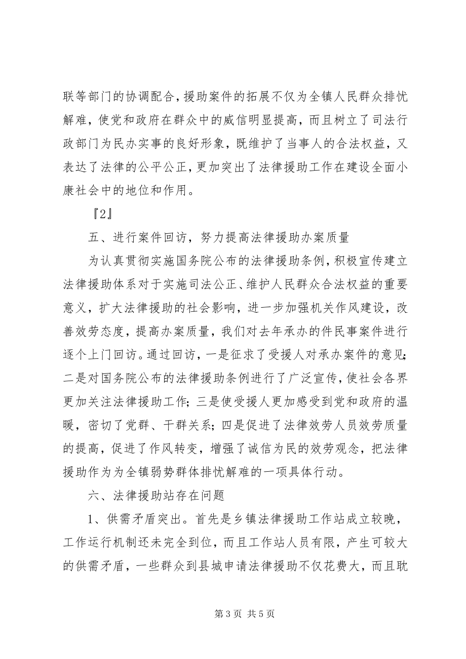 2023年法律援助工作站总结.docx_第3页