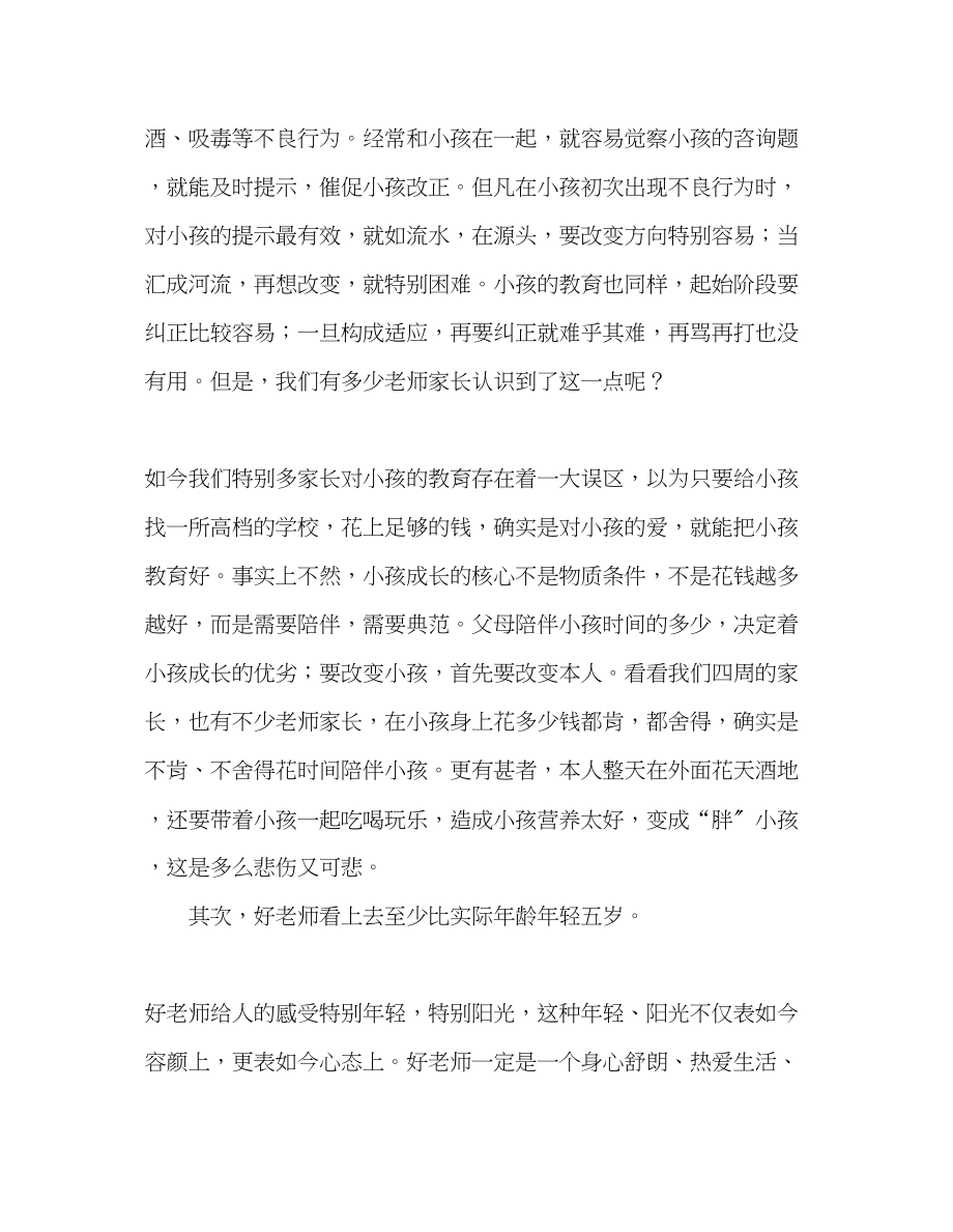 2023年教师个人计划总结好教师的三条标准.docx_第2页